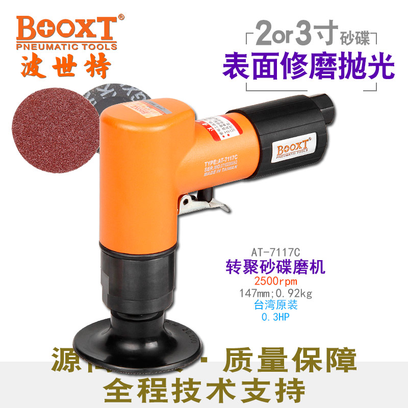 气动微型研磨机AT-7117C