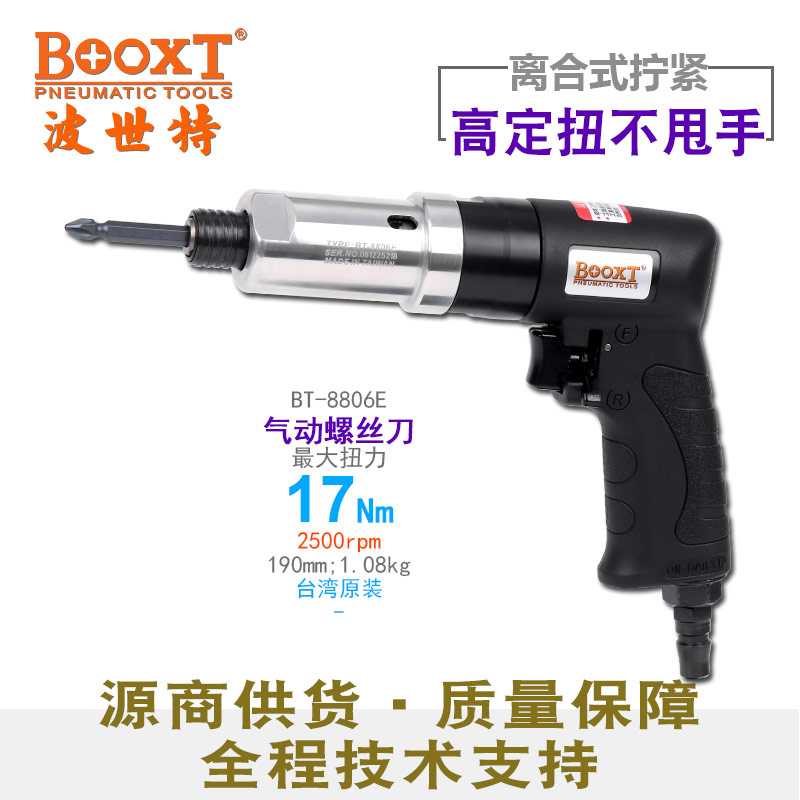 定扭矩风批BT-8806E