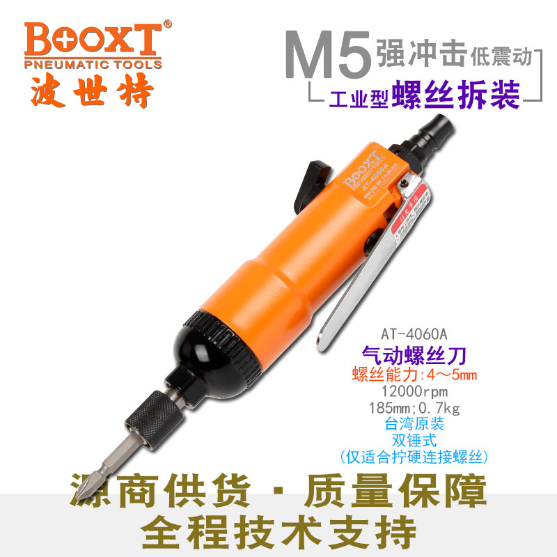 气动风批AT-4060A